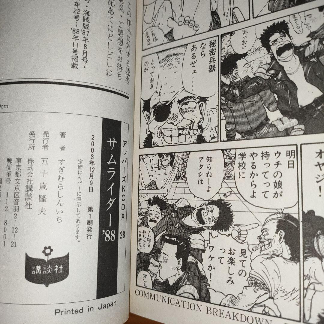 サムライダー'88 1〜2巻(初版・帯付き) - メルカリ