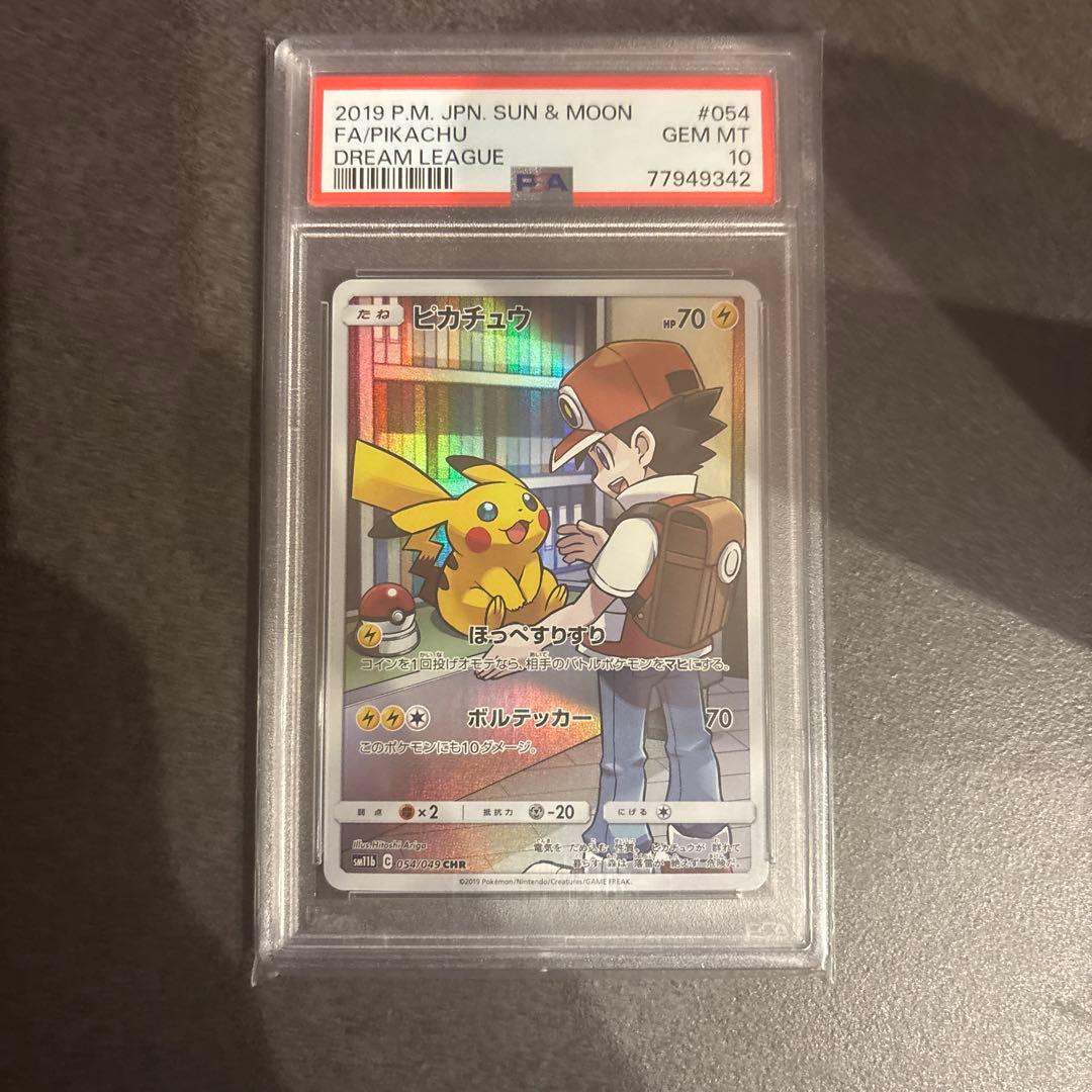 ポケモンカード　ピカチュウ PSA 10 PSA10】ピカチュウ (プロモ) {400/SM-P} [-] - magi通販【ポケモン