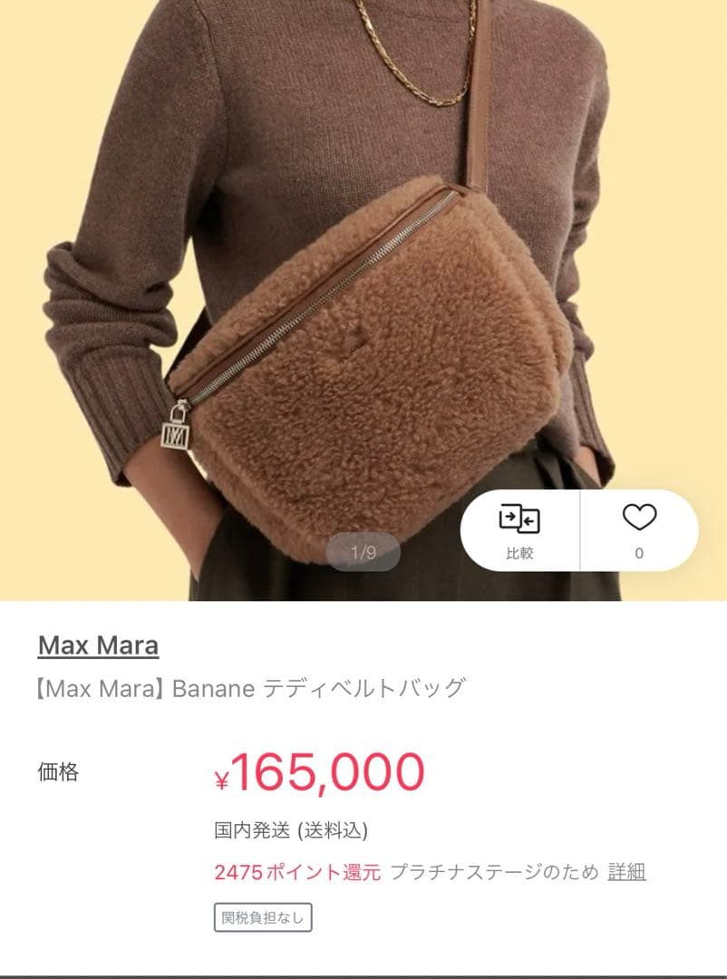 美品 マックスマーラ テディ ベルトバッグ ボディバッグ キャメル