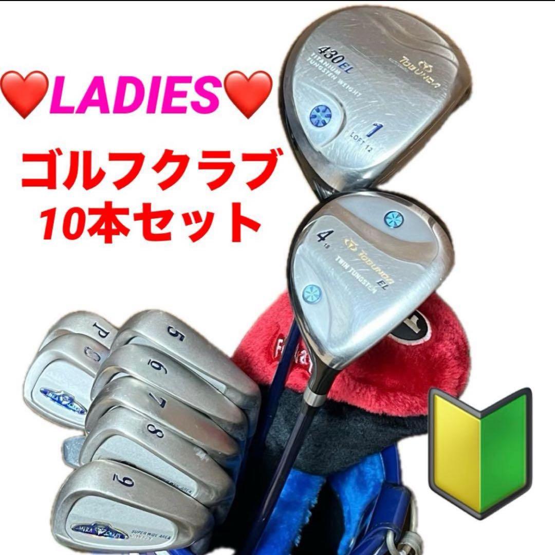 TOBUNDA】♡レディース♡ゴルフクラブ10本 フルセット キャディバッグ