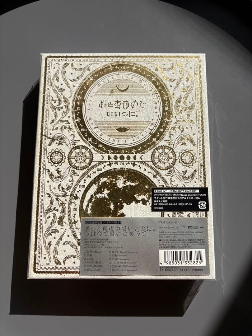 新品未開封【ずっと真夜中でいいのに。】　『今は今で誓いは笑みで　初回生産限定盤』