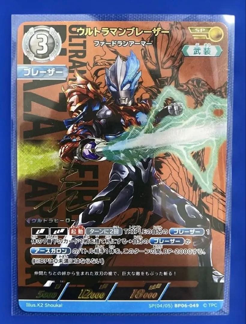 美品】ウルトラマンカードゲーム ウルトラマンブレーザーSP - メルカリ