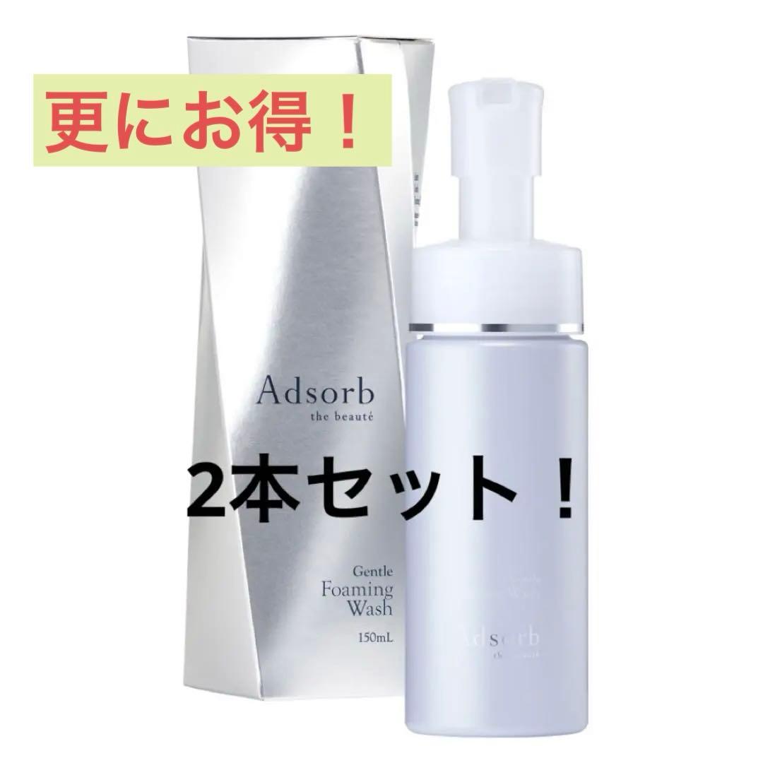 アドソーブ　ジェントル　フォーミングウォッシュ　2本セット　買ったばかりです✨ アドソーブ ジェントルフォーミングウォッシュ 150mL | 大阪の天満橋の