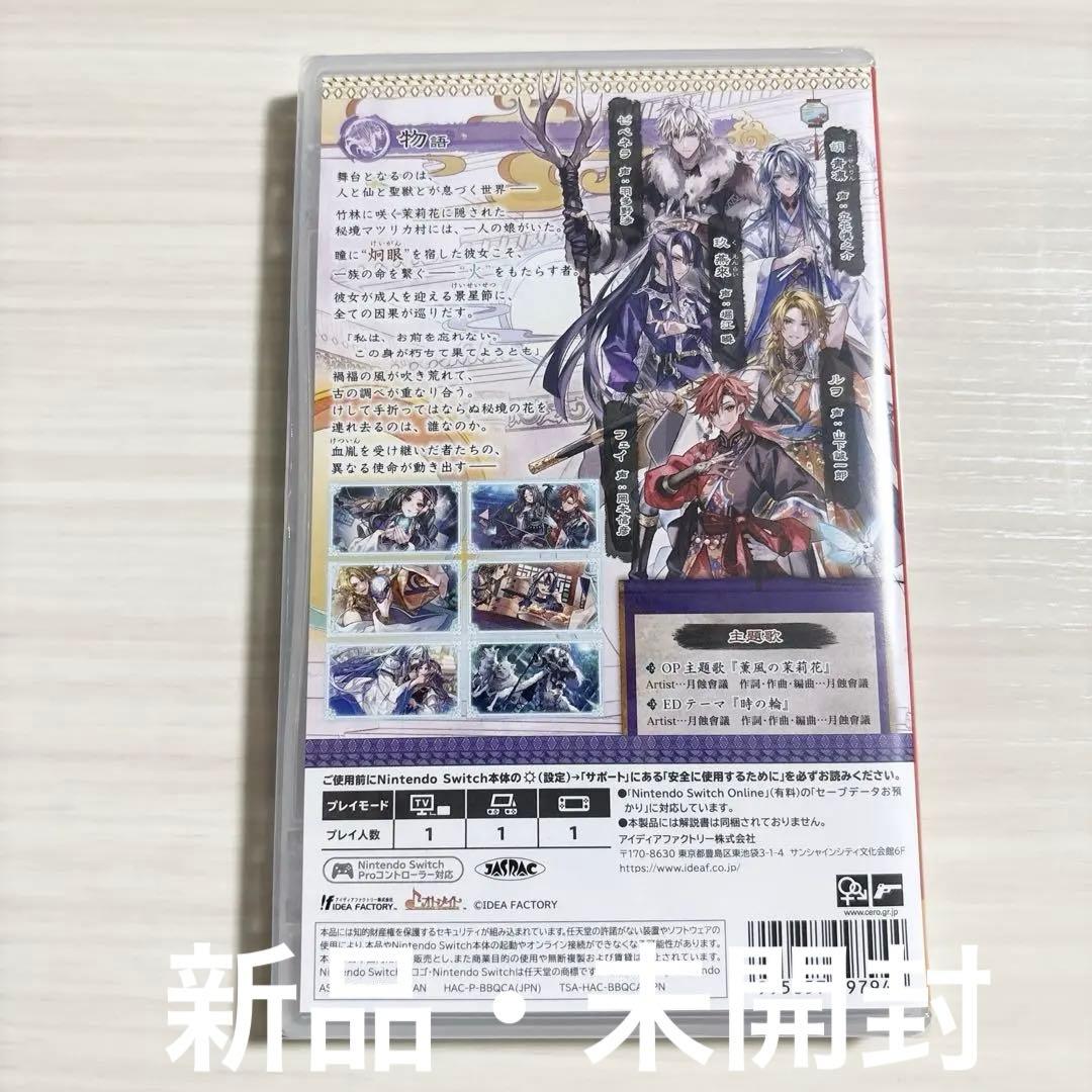 マツリカの炯-kEi- 天命胤異伝 特装版 予約特典CD+クリアスタンド付き