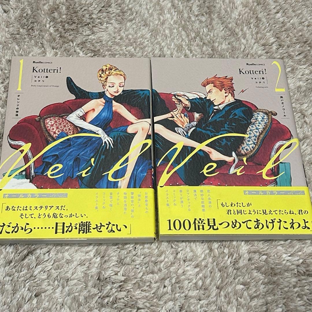 Veil 1-2巻セット コテリ 特典カード付き - メルカリ