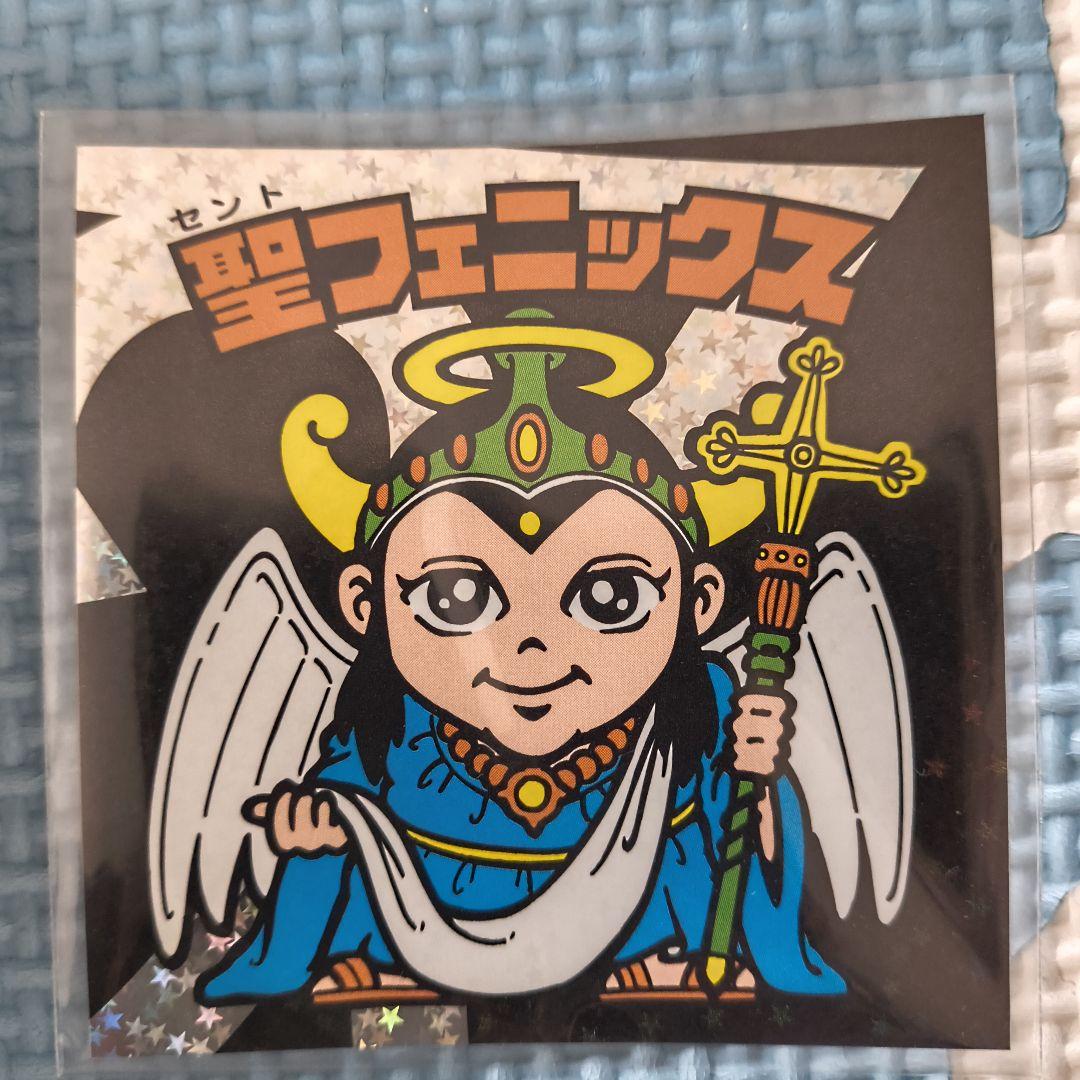 聖フェニックス ビックリマンシール - メルカリ