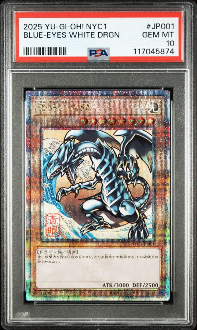 PSA10 青眼の白龍 ブルーアイズホワイトドラゴン 浮世絵 - メルカリ