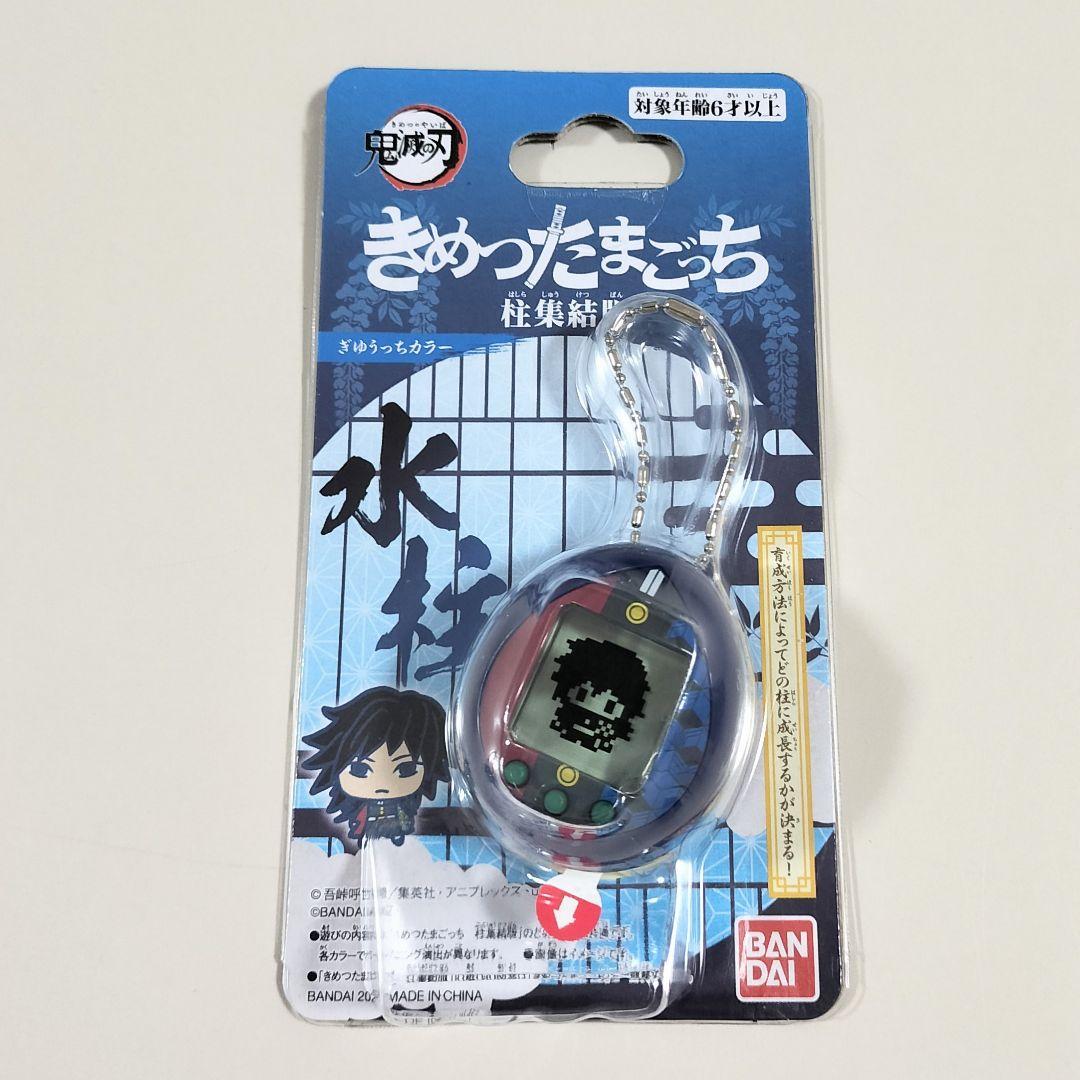 未開封 きめつたまごっち 柱集結版 ぎゆうっちカラー 冨岡義勇 水柱 鬼