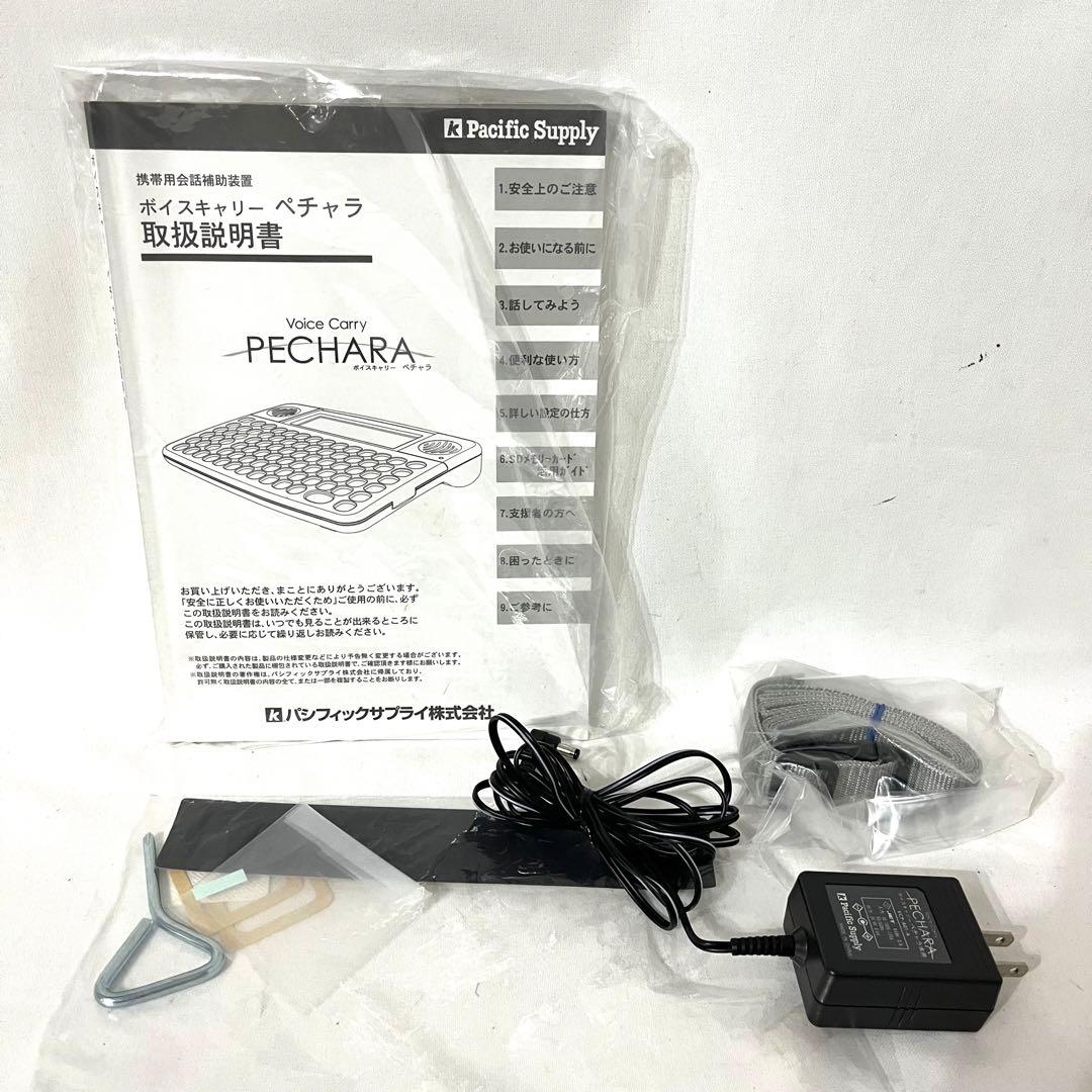 発音補助 ボイスキャリー ペチャラ PECHARA 会話補助 VCP-100-Aボイス