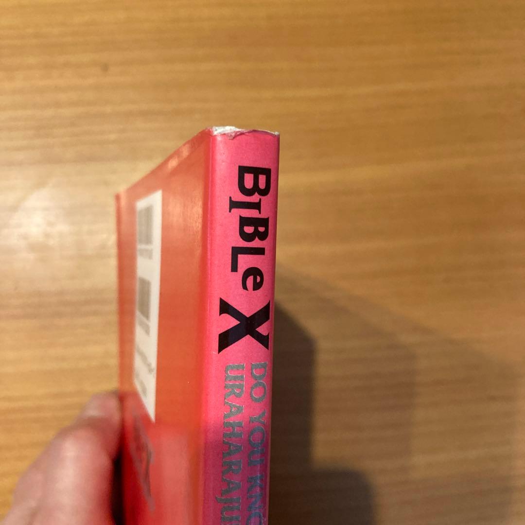裏原宿完全かガイドブック BIBLE X 藤原ヒロシ fragment - メルカリ