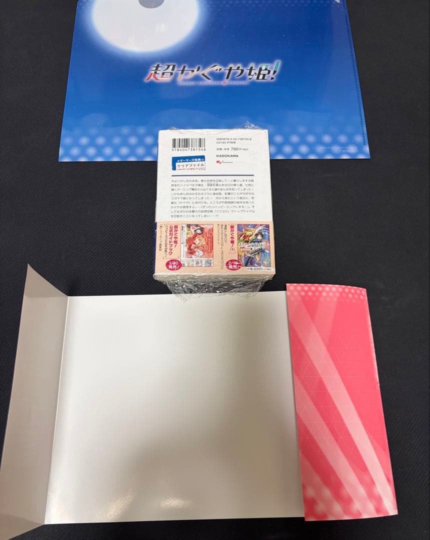 新品/特典付】小説 超かぐや姫！ ゲーマーズ限定 クリアファイル