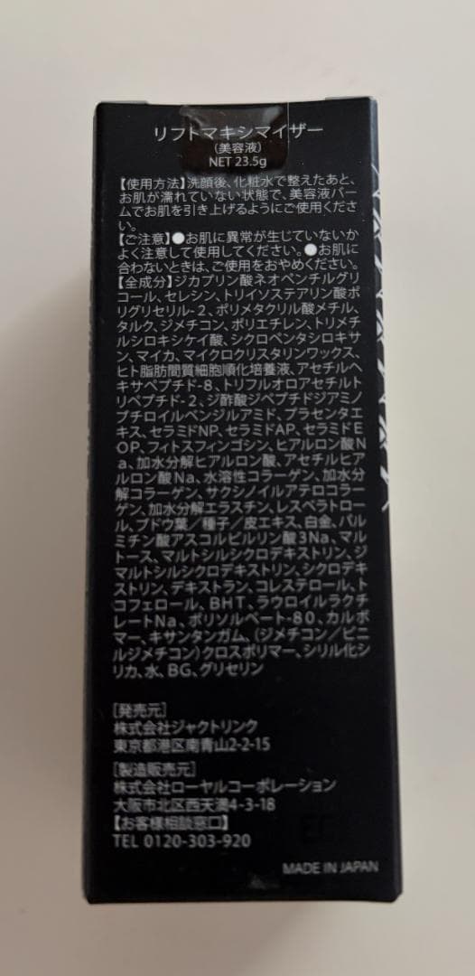 DREXEL ドレクセル リフトマキシマイザー 23.5g 新品未開封