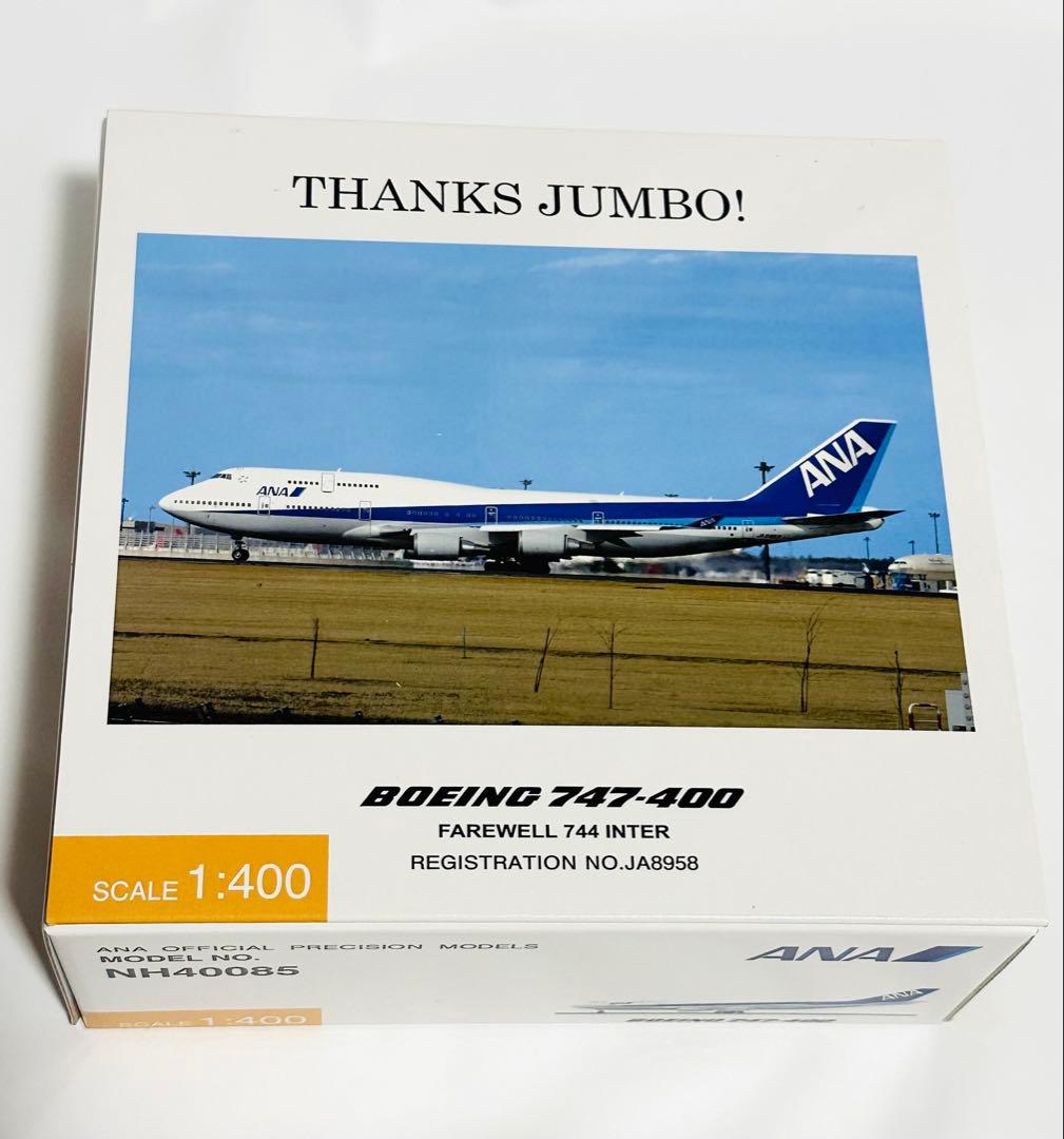 全日空商事 1/400 ANA B747-400 ラストフライトNH40085 - メルカリ