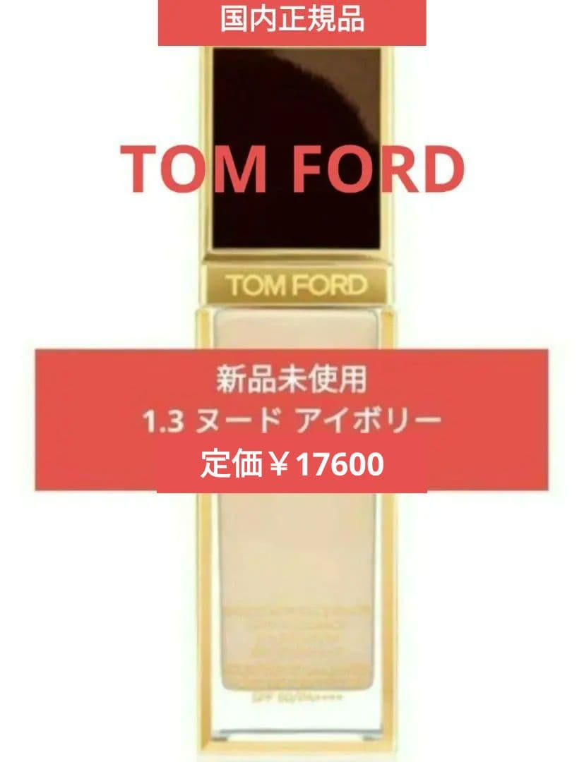 トムフォード シェイドアンドイルミネイトソフトラディアンスファンデ 1.3 TOM FORD BEAUTY（TOM FORD BEAUTY） シェイド アンド イルミネイト