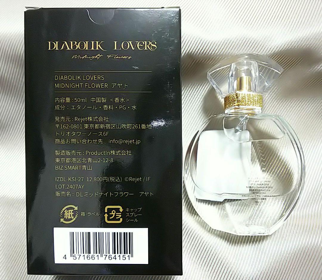 DIABOLIK LOVERS アヤト 香水 MIDNIGHT FLOWER - メルカリ