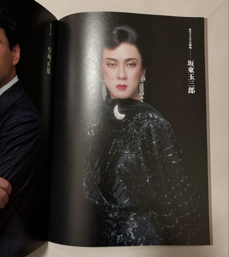 黒蜥蜴 劇場パンフレット 坂東玉三郎 草刈正雄 - メルカリ
