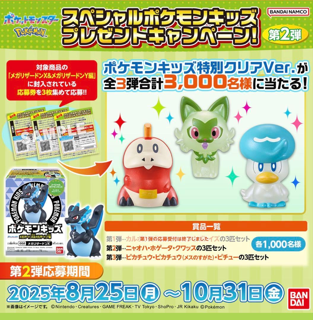 ポケモンキッズ 第二弾 特別クリアVer. フィギュアセット - メルカリ