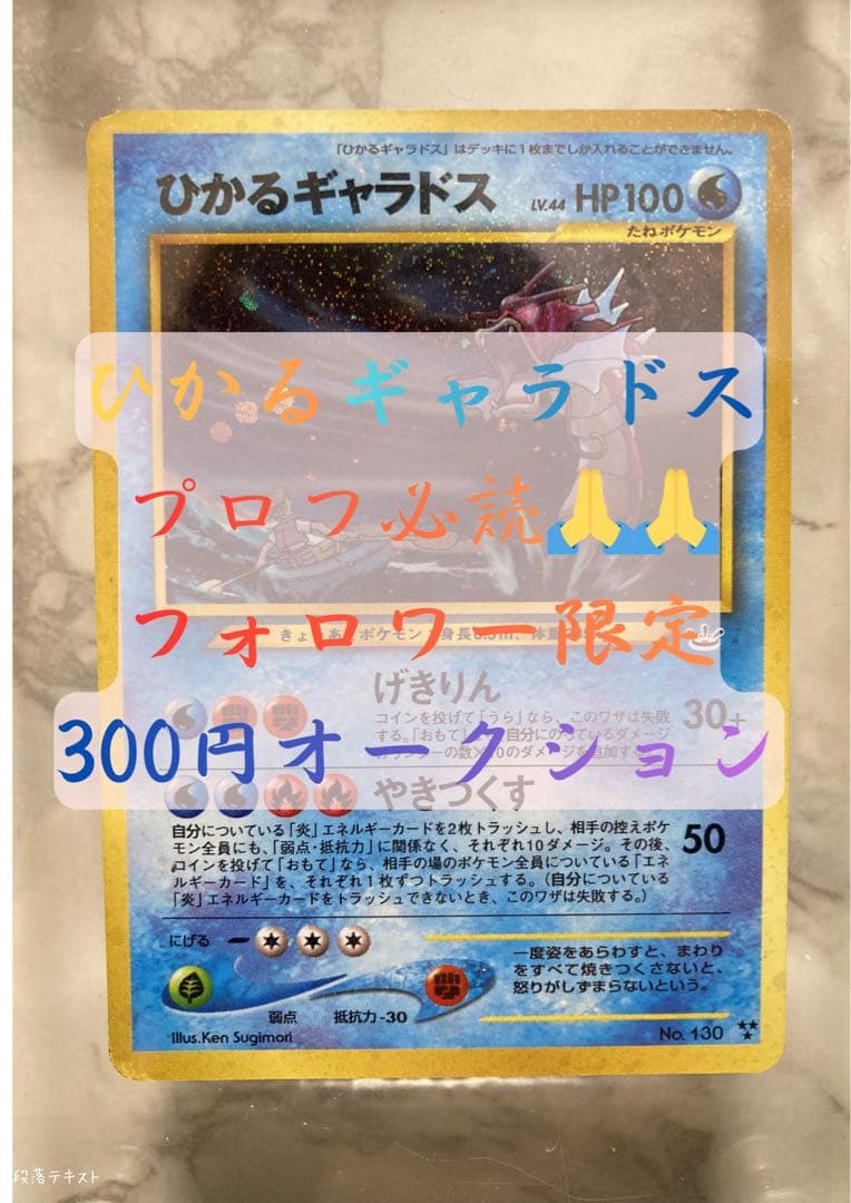 ひかるギャラドス HP100 No.130 - メルカリ