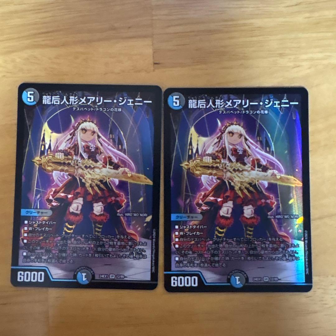 即日発送 龍后人形メアリー・ジェニー メアリージェニー - メルカリ