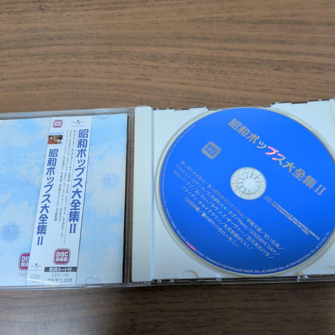 昭和ポップス大全集 II - メルカリ