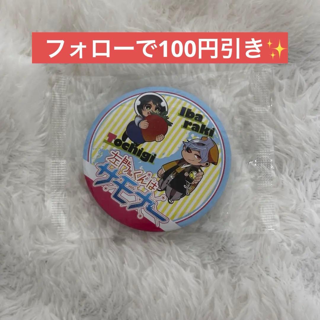 左門くんはサモナー 当選品 ご当地缶バッジ 新品未開封品 - メルカリ