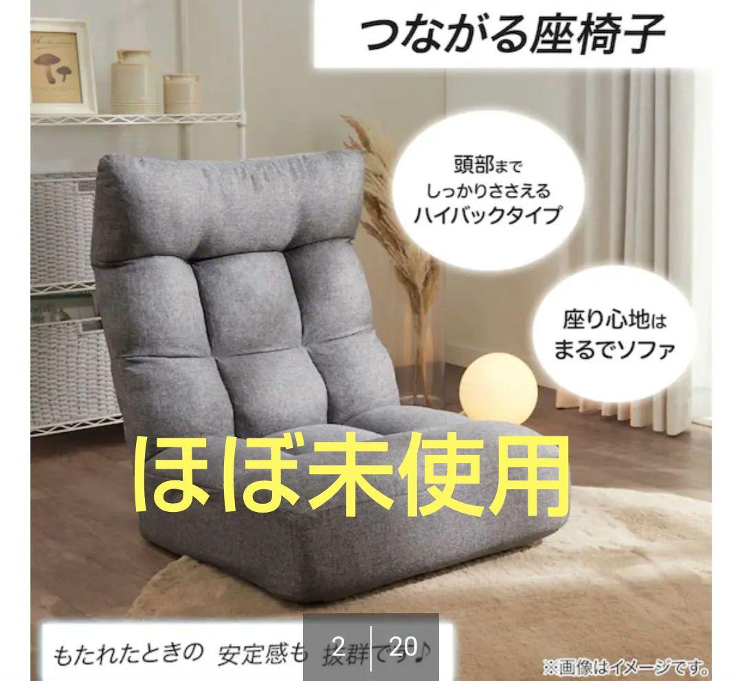 ニトリ　つながるハイバックポケットコイル座椅子　ロダトール GY つながるハイバックポケットコイル座椅子(ロダトール グレー) | ニトリ