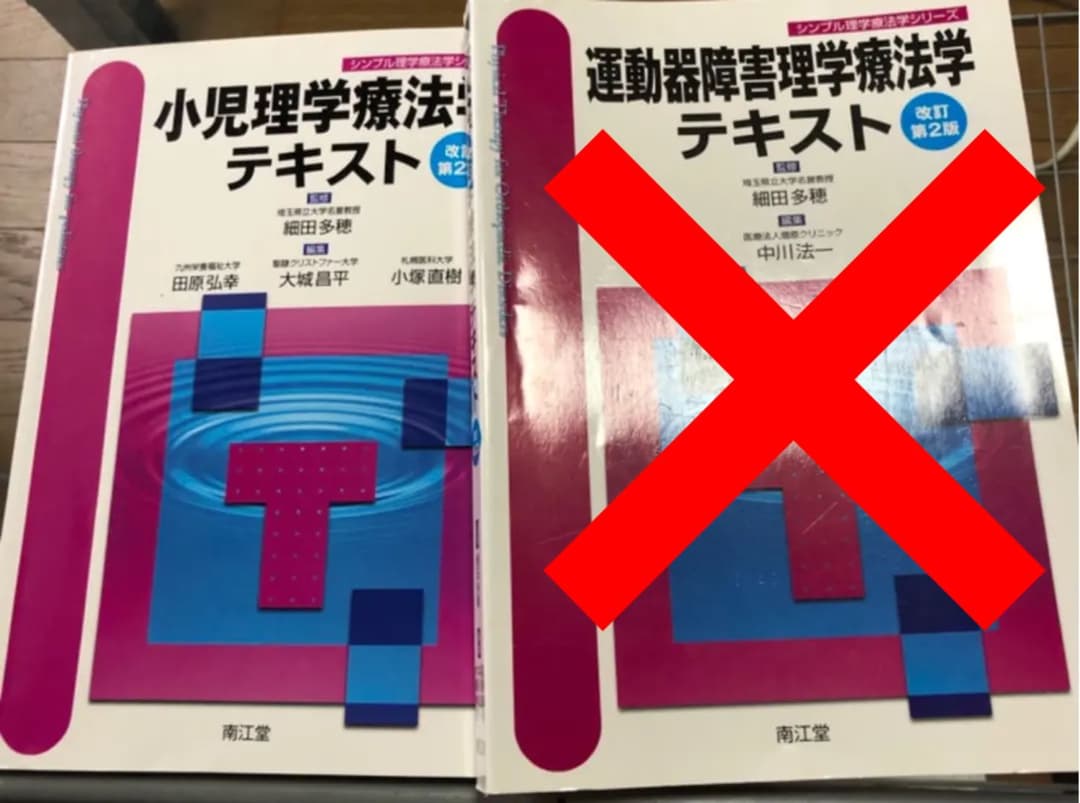 教科書 理学療法 作業療法 言語聴覚士 PT OT ST