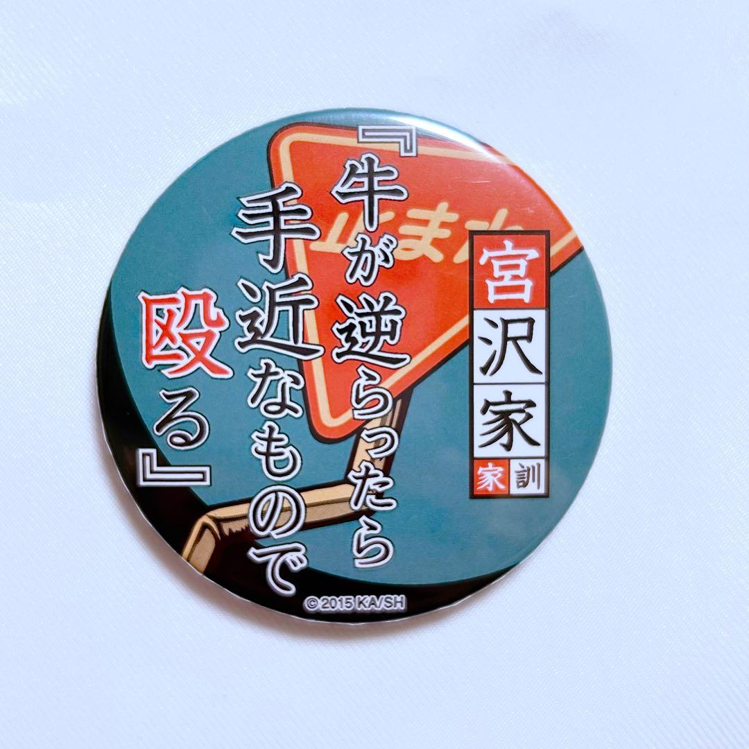 文豪ストレイドッグス 文スト 宮沢賢治 名ゼリフ 缶バッジ - メルカリ