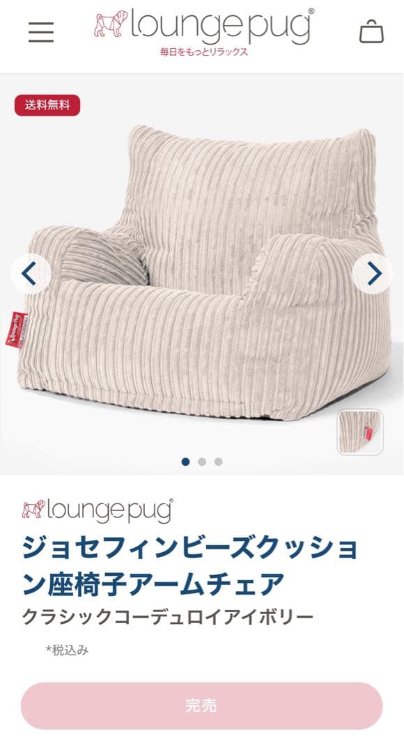 LOUNGEPUG ジョセフィンビーズクッション座椅子アームチェア - メルカリ