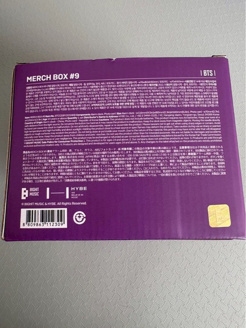 BTS マーチボックス merch box 9 目覚まし時計 - メルカリ