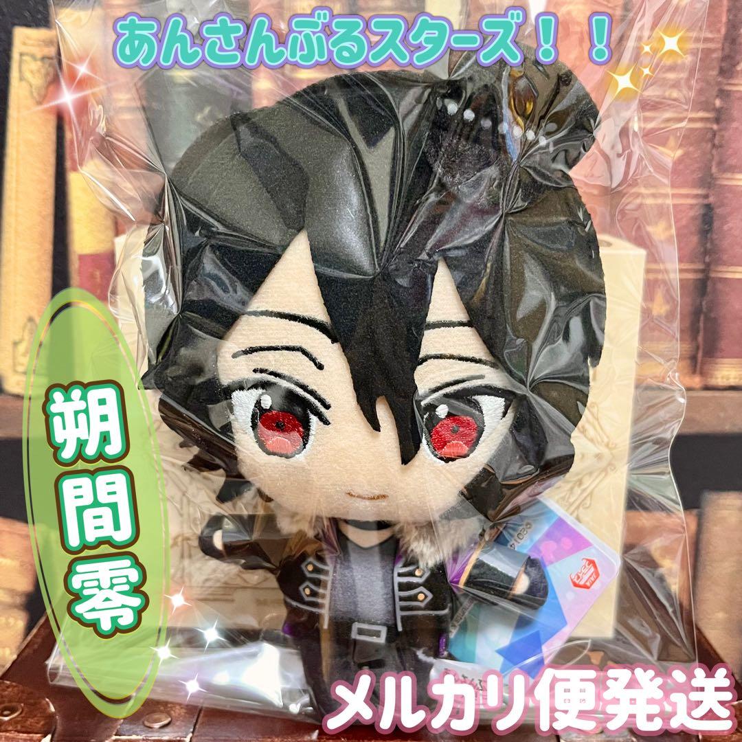 メルカリ便発送】 あんさんぶるスターズ！！ ぬいぐるみ あんスタ 朔間