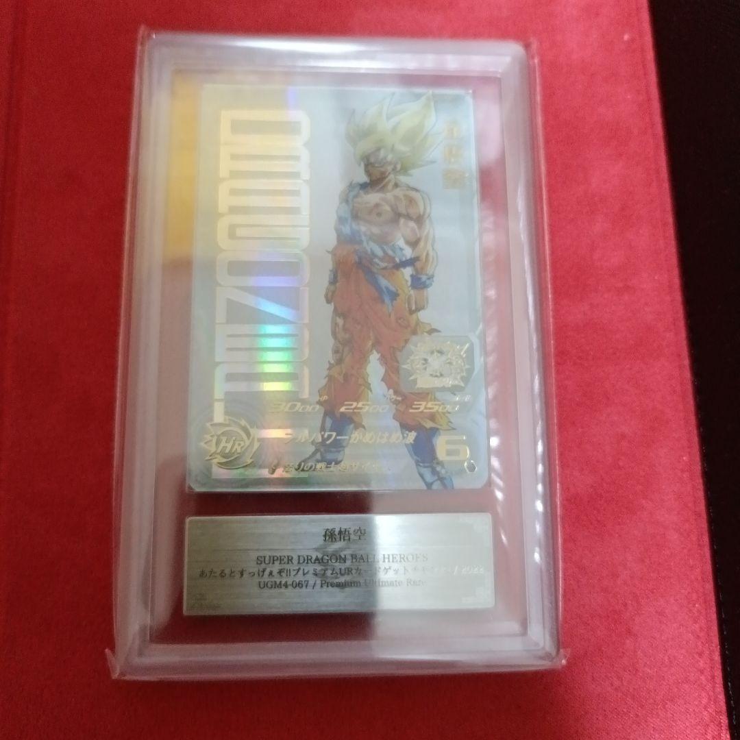 【SDBH】UGM4-67 孫悟空 ARS10 Amazon.co.jp: SDBH スーパーヒーローズ 4弾 ライセンスカード