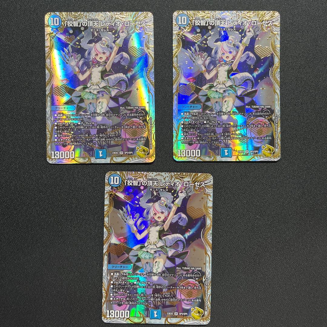 「狡智」の頂点 レディオ・ローゼス　ゼニス金トレジャー SR 「狡智」の頂天 レディオ・ローゼス(ゼニス金トレジャー) 買取