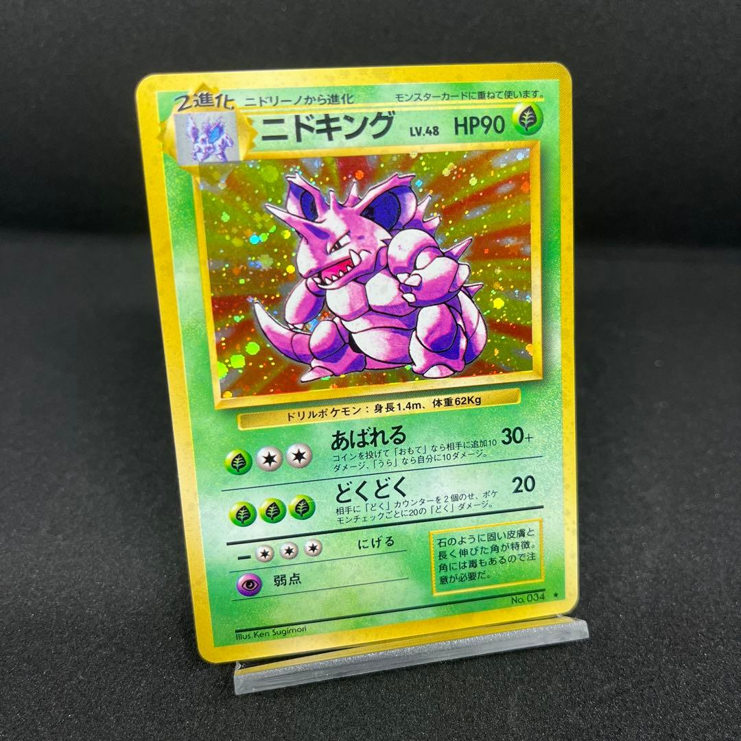 ポケモンカード 旧裏 ニドキング ☆ - メルカリ