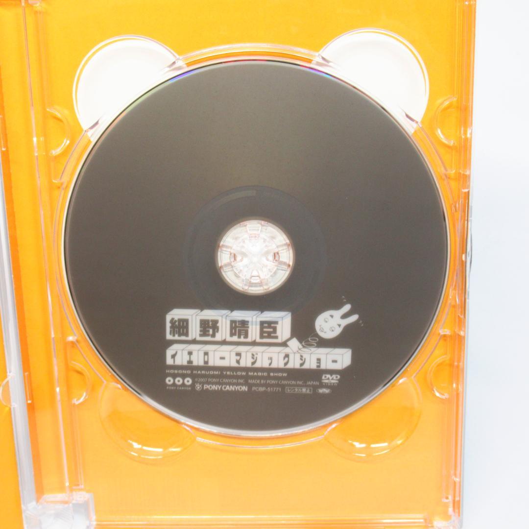 DVD「細野晴臣 イエローマジックショー」細野晴臣 高橋幸宏 坂本龍一