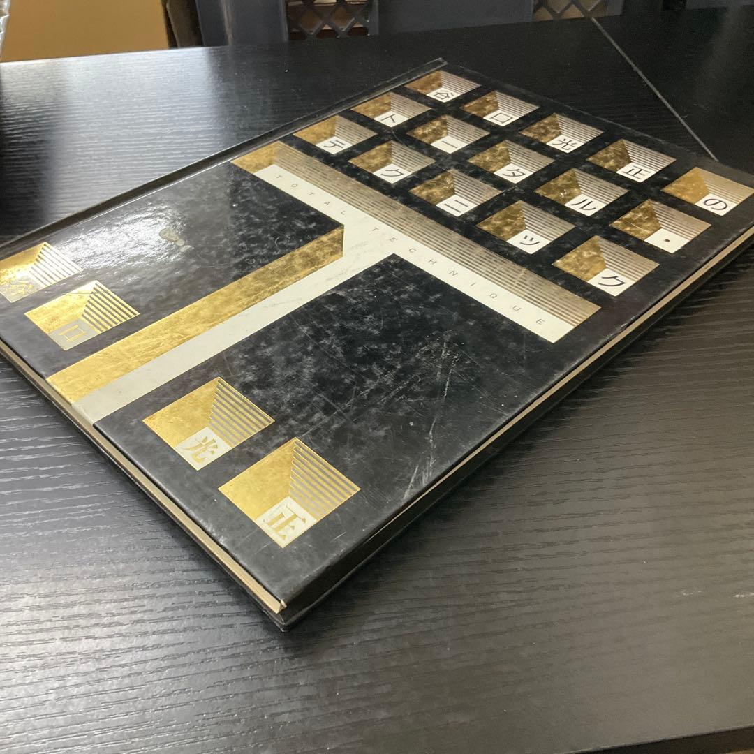 谷口光正のトータル・テクニック　谷口光正　女性モード社