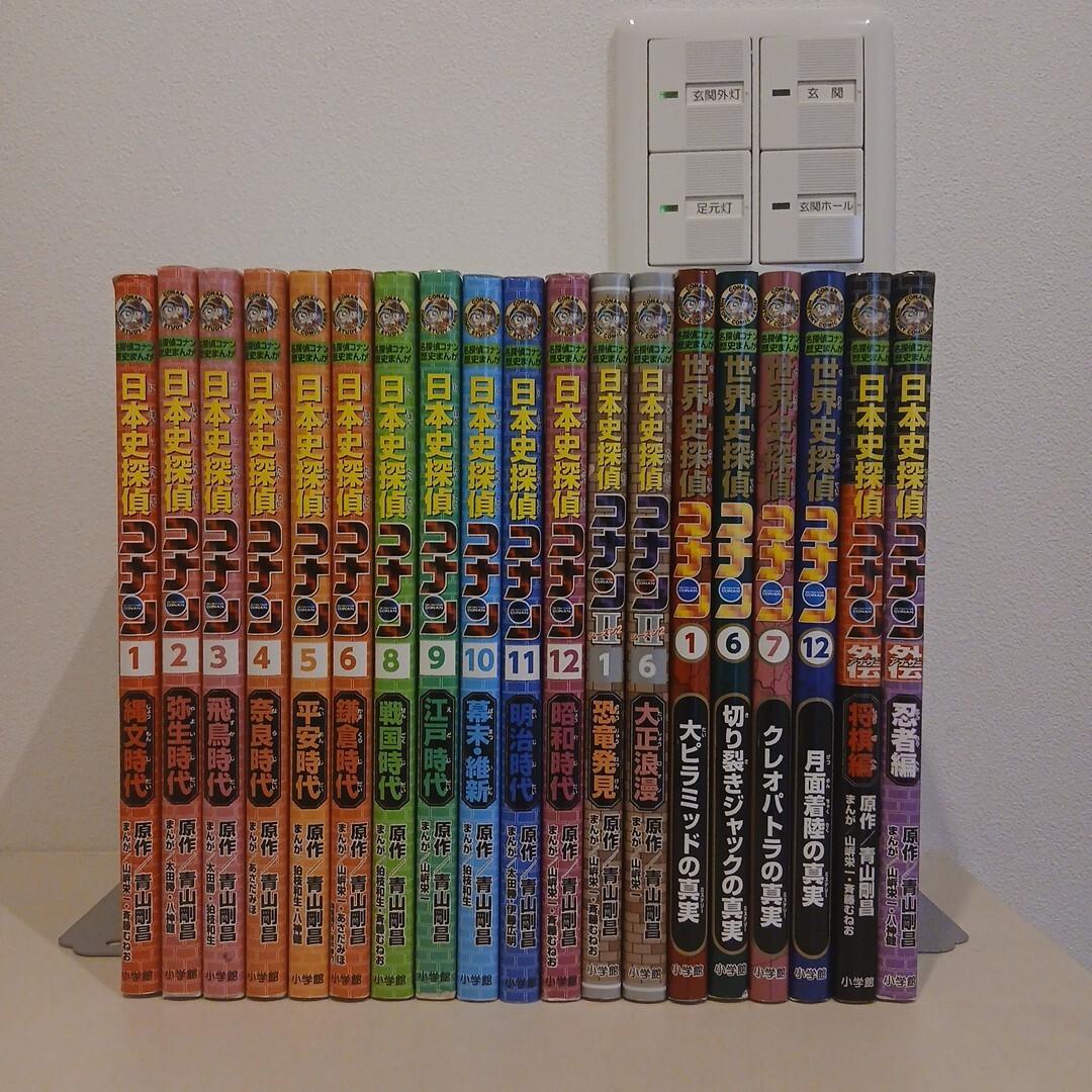 名探偵コナン歴史まんが 19冊セット 日本史探偵コナン 1 縄文時代: 名探偵コナン歴史まんが | 青山 剛昌