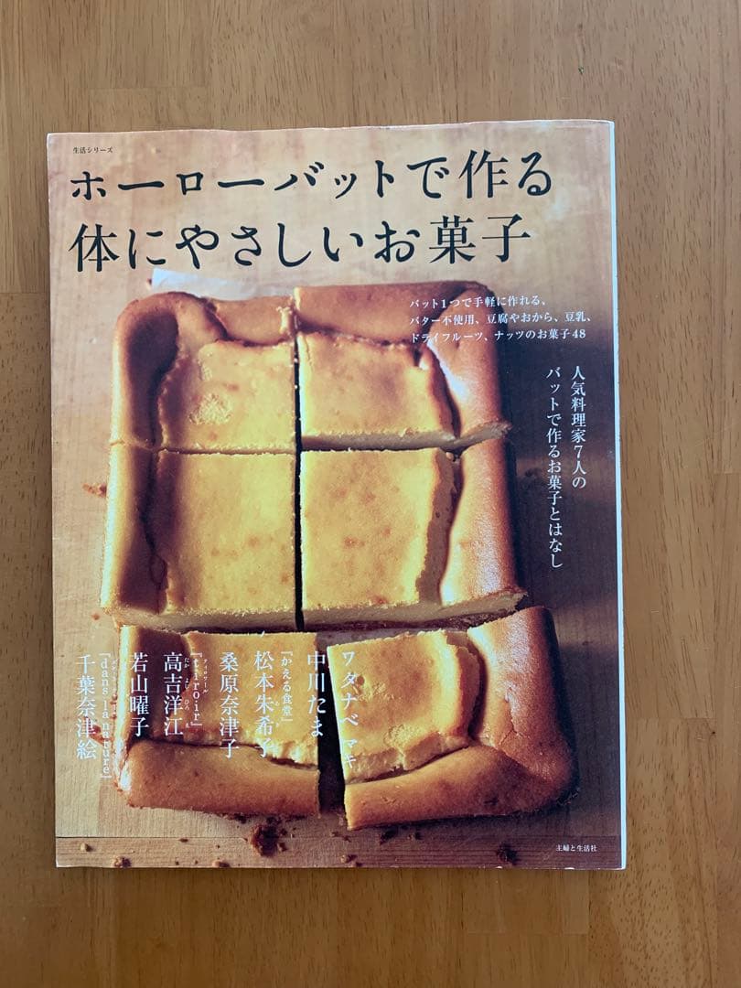 ホーローバットで作る体にやさしいお菓子 - メルカリ
