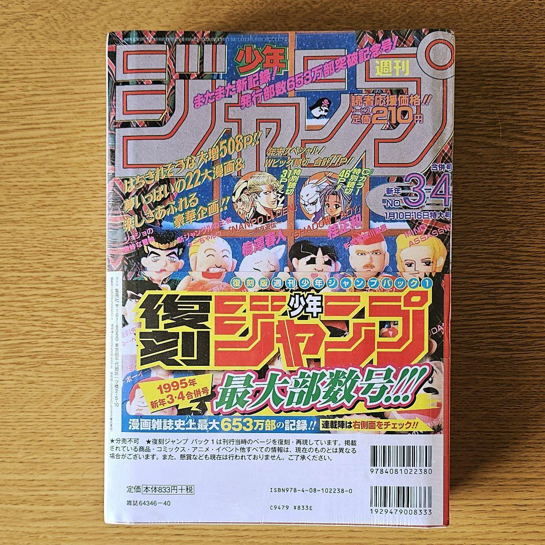 完全未開封】【美品】週刊少年ジャンプ創刊50周年記念 復刻創刊号
