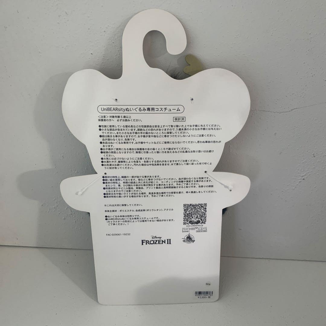 ユニベアシティ ぬいぐるみ専用コスチューム トロール - メルカリ