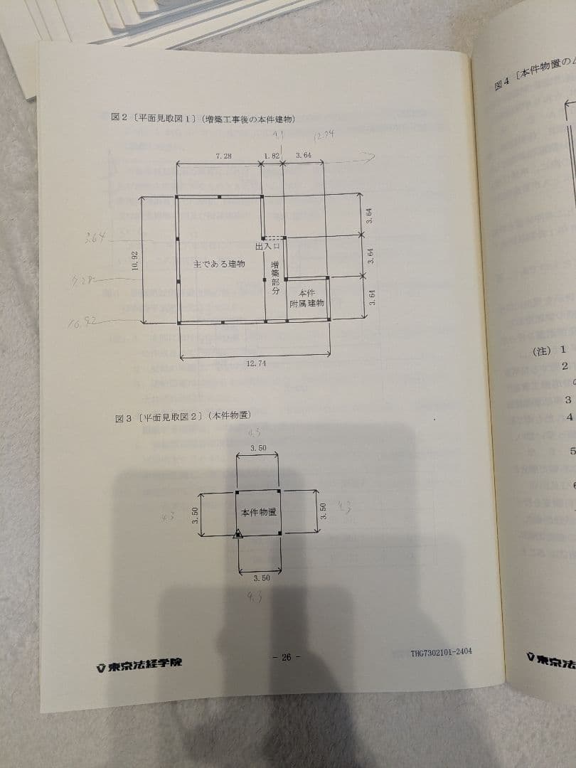 2024東京法経学院 土地家屋調査士 答練12回 全国模試2回 - メルカリ