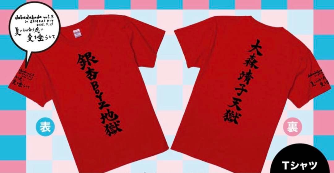 銀杏boyz 大森靖子　L 新品　未開封　ゴイステ　峯田　奈良美智