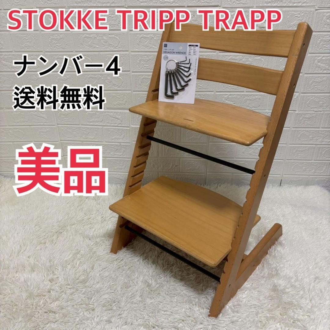 【美品】送料無料　ストッケ　トリップトラップ　ナンバー4 STOKKE ストッケ TRIPTRAP トリップトラップ S/N4 ライムグリーン 緑