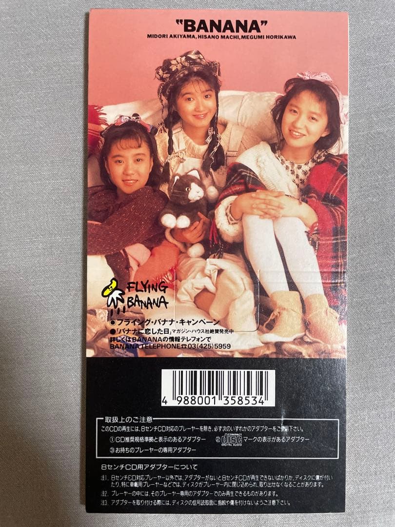 8cm CD バナナ 知らないおばけは出て来ない 負けじ魂ギャルズ！！