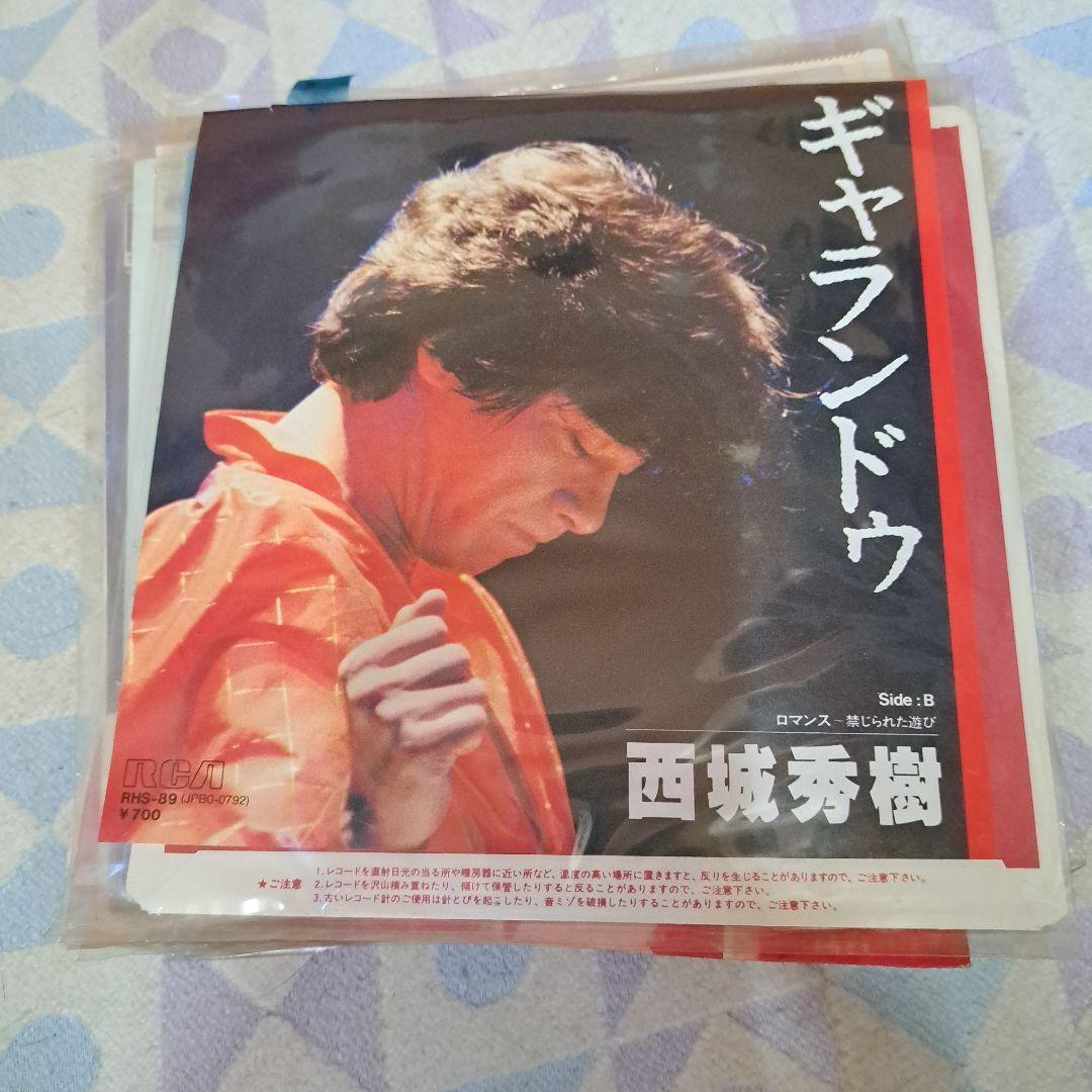西城秀樹 ギャランドゥ シングル B面 - メルカリ