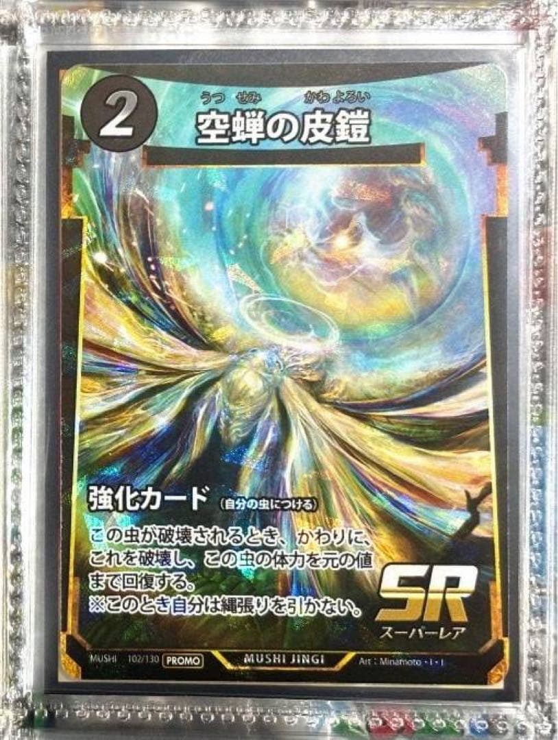 蟲神器 空蝉の皮鎧 プロモーションカード - メルカリ