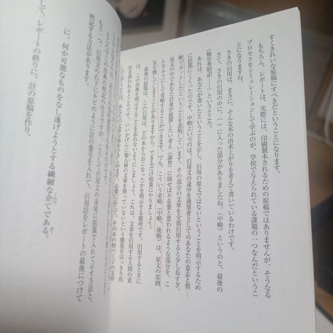 レポート執筆の基本・マナー・ルール 京都造形芸術大学 参考書 - メルカリ