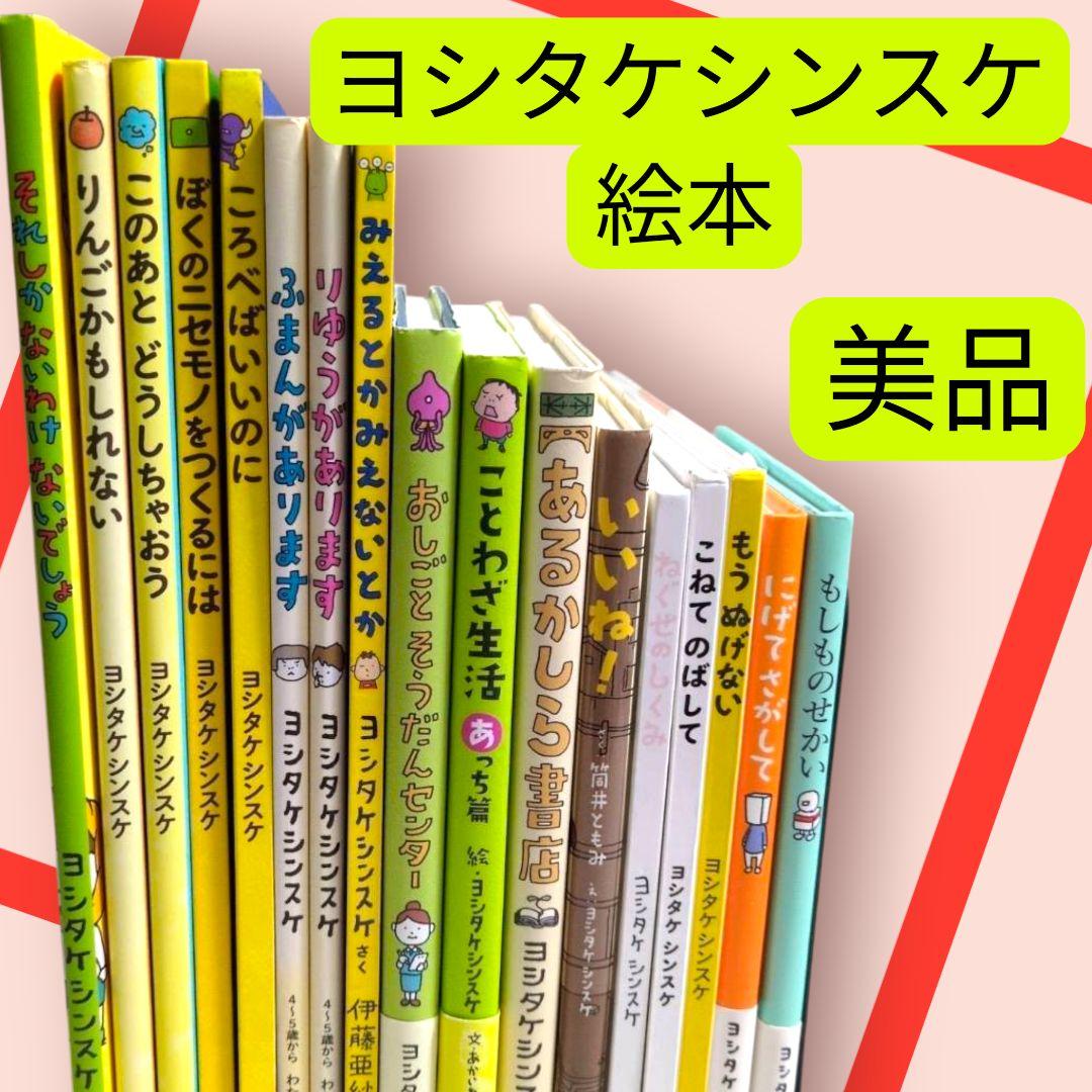 美品 『ぼくのニセモノをつくるには』『おしごとそうだんセンター』等