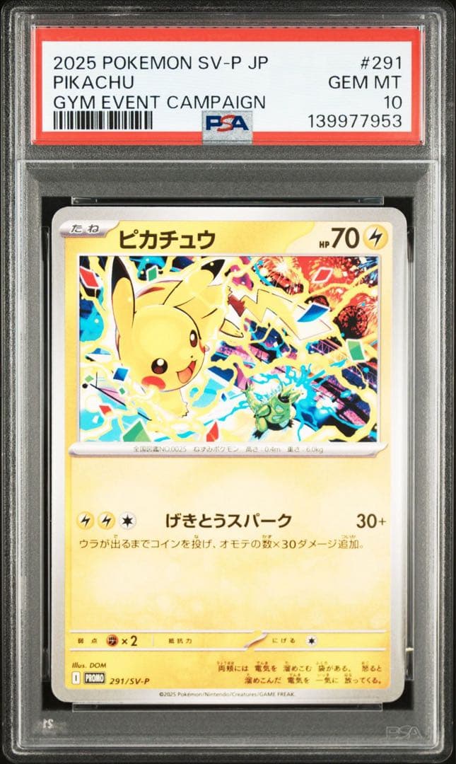 2021 ピカチュウV #001 GEM MT 25周年 psa10