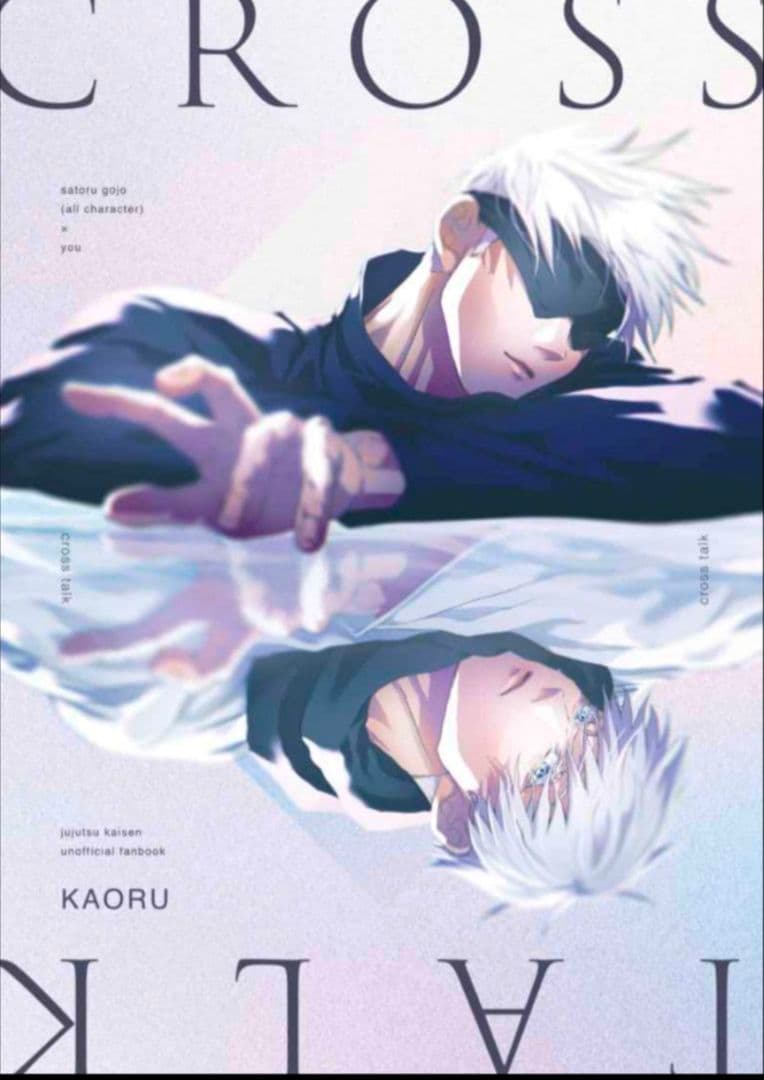 夢主 呪術廻戦 同人誌 『MERCI』『cross talk』KAORU 馨 - メルカリ